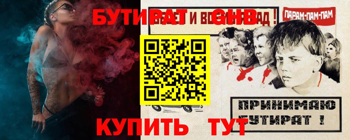 Лысьва  Бутират  Вход с VPN  БУТИРАТ 99% 