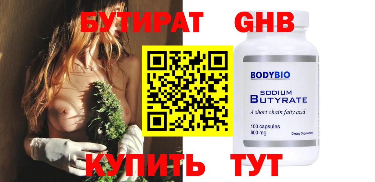 БУТИРАТ 1.4BDO Лысьва