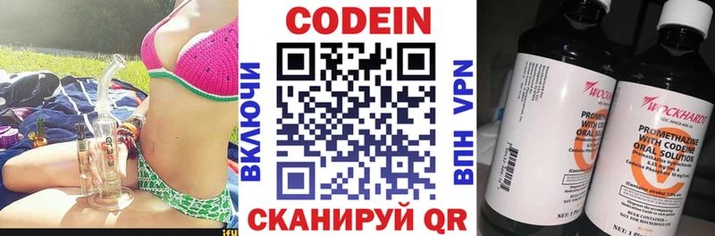 Codein напиток Lean (лин)  купить  сайты  Лысьва 