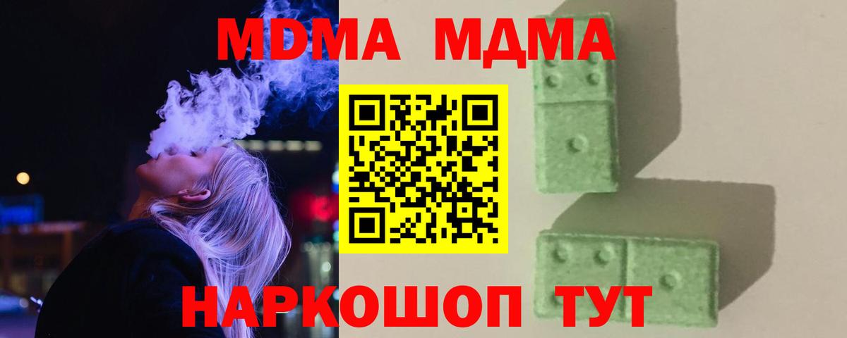 MDMA кристаллы  Вход с VPN  Лысьва  MDMA молли 