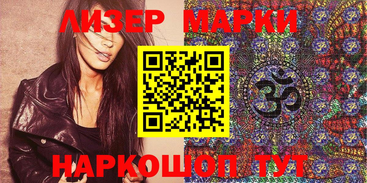 Наркотические марки 1,8мг Лысьва